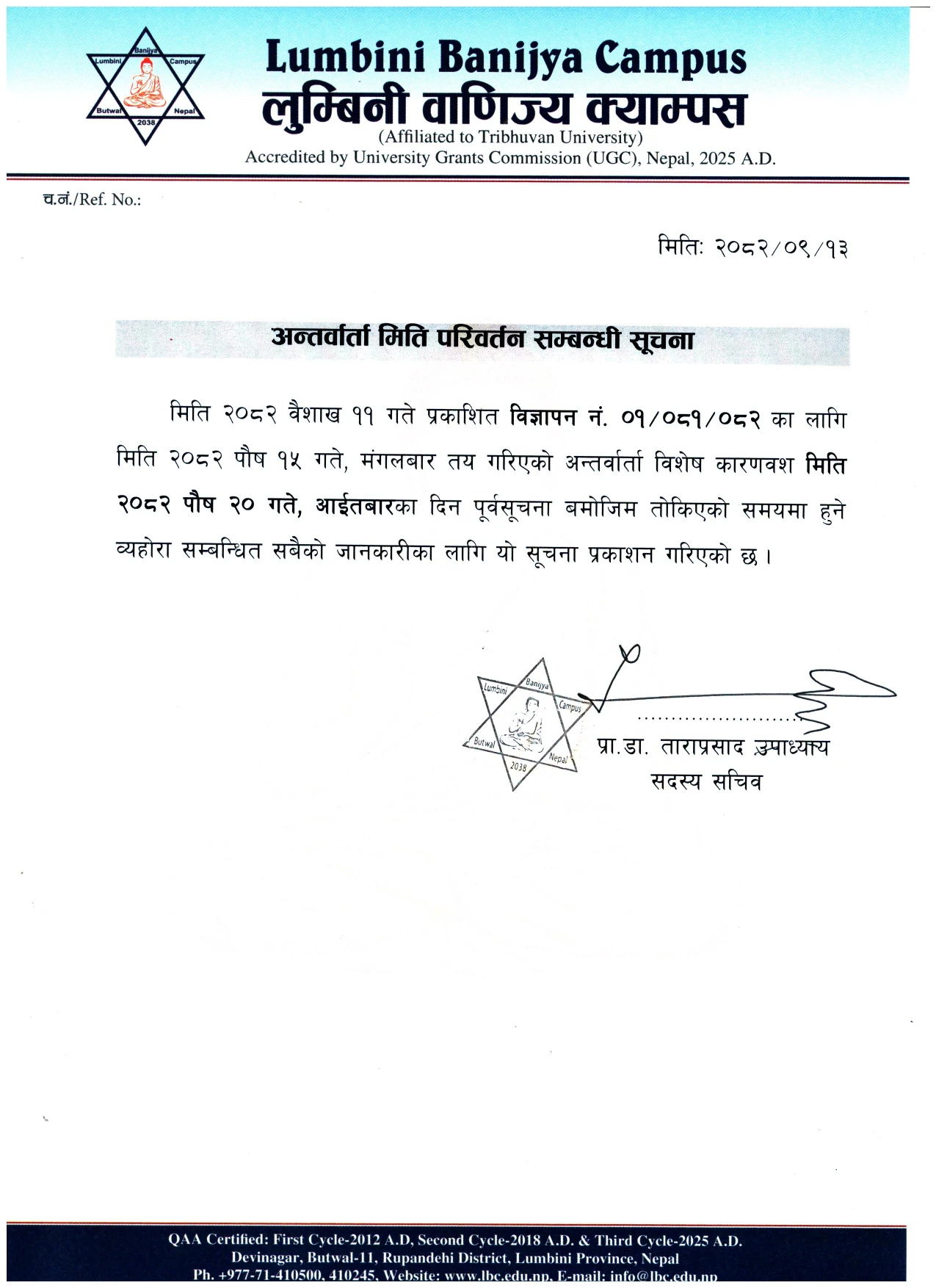 अन्तर्वार्ता मिति परिवर्तन सम्बन्धी सूचना 