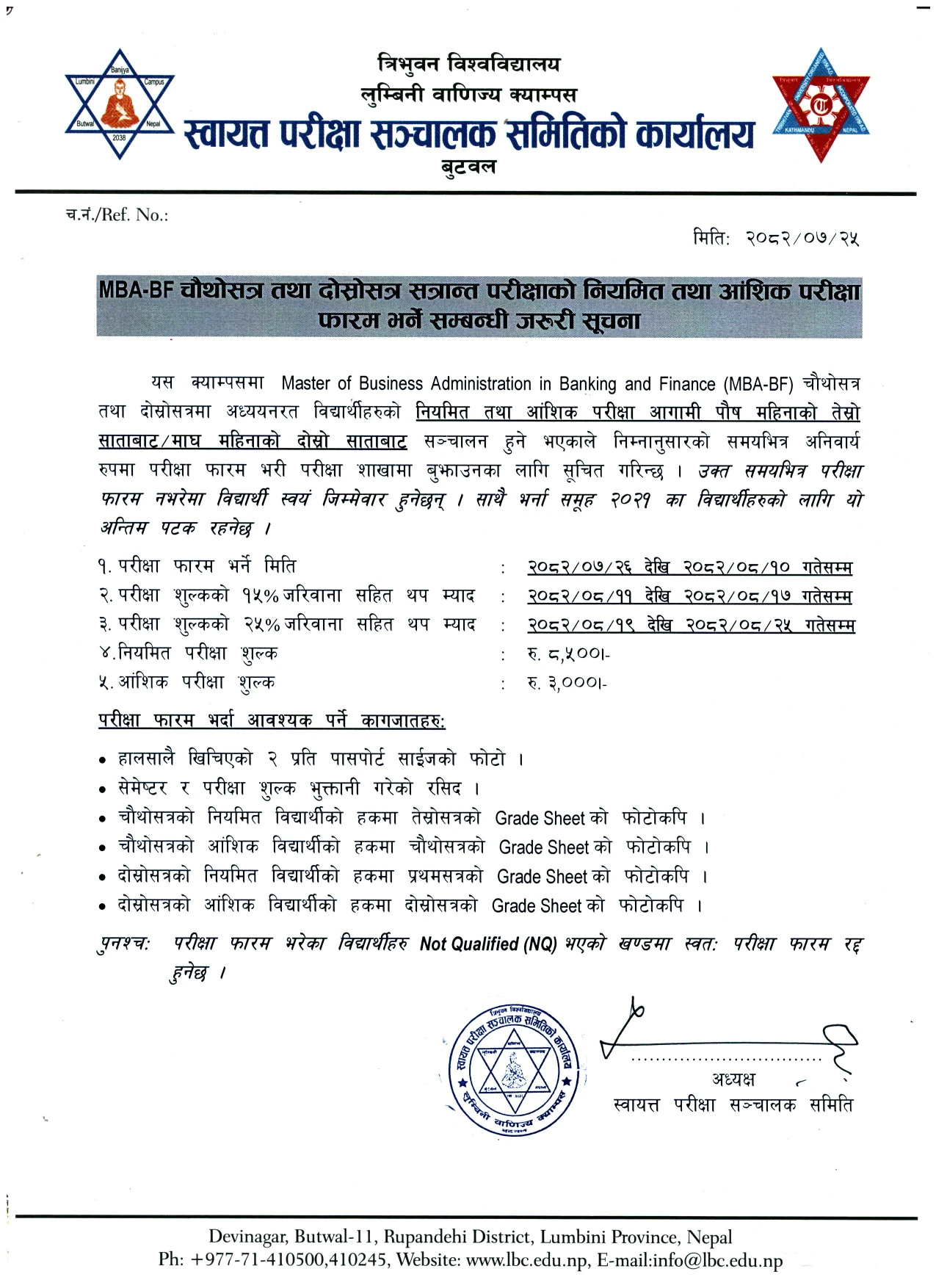 MBA-BF चौथोसत्र तथा दोस्रोसत्र सत्रान्त परिक्षाको नियमित तथा आंशिक परीक्षा फारम भर्ने सम्बन्धी सूचना 