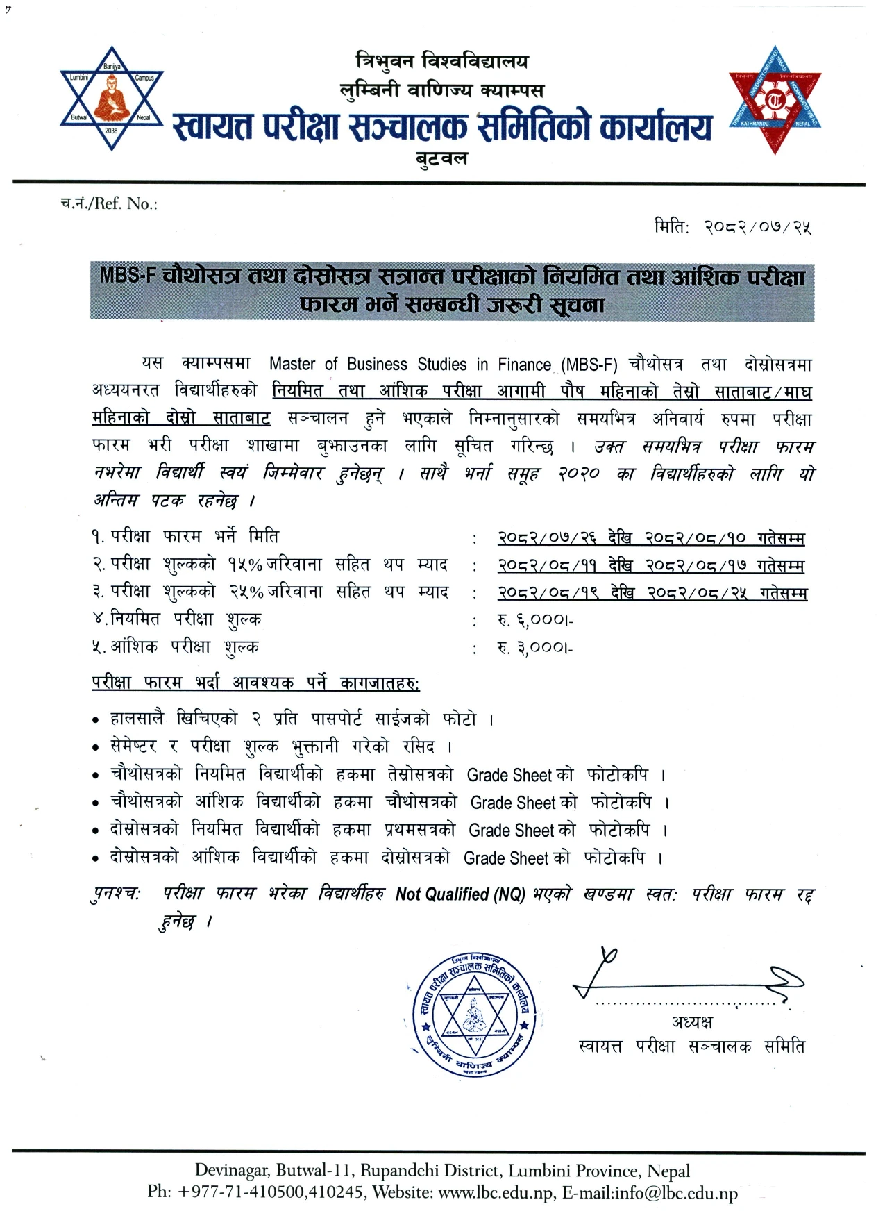 MBS-F चौथोसत्र तथा दोस्रोसत्र सत्रान्त परिक्षाको नियमित तथा आंशिक परीक्षा फारम भर्ने सम्बन्धी सूचना 