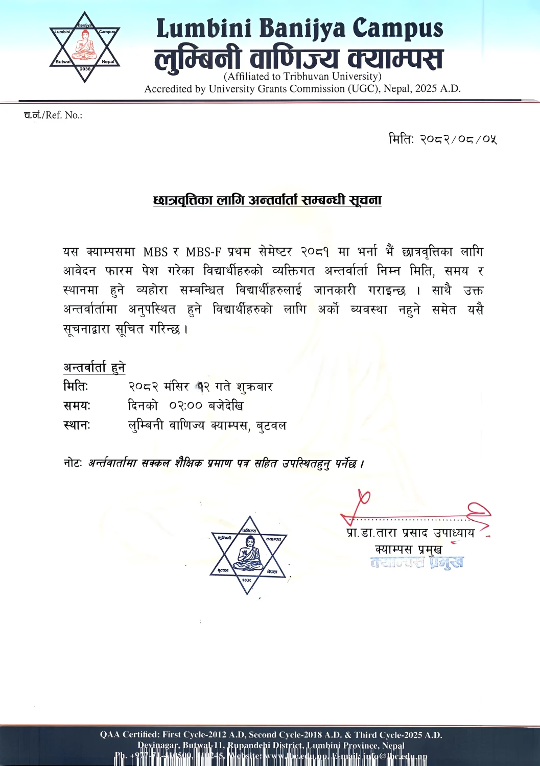 छात्रवृत्तिका लागि अन्तर्वार्ता सम्बन्धी जरुरी सूचना।