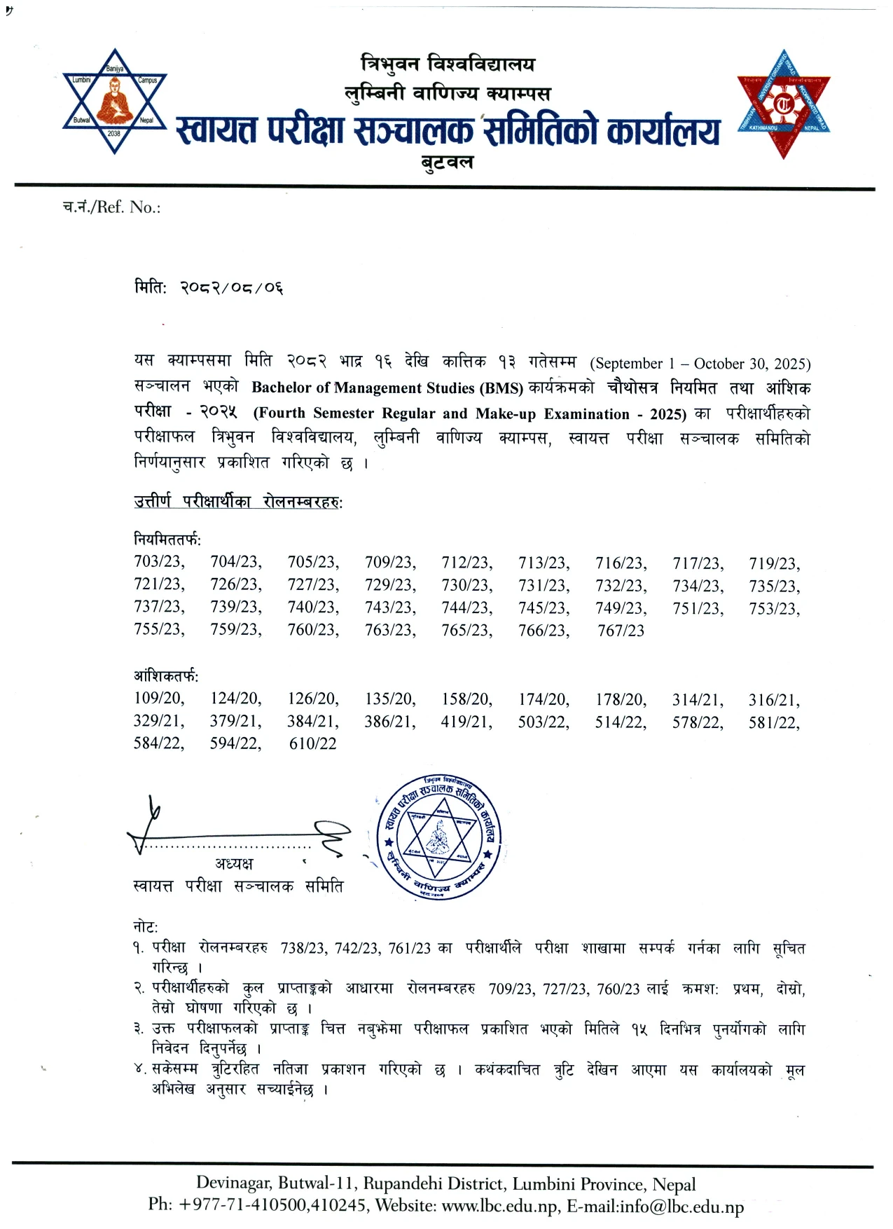BMS कार्यक्रमको चौथोसत्र नियमित तथा आंशिक परीक्षा - २०२५ को परीक्षाफल प्रकाशित
