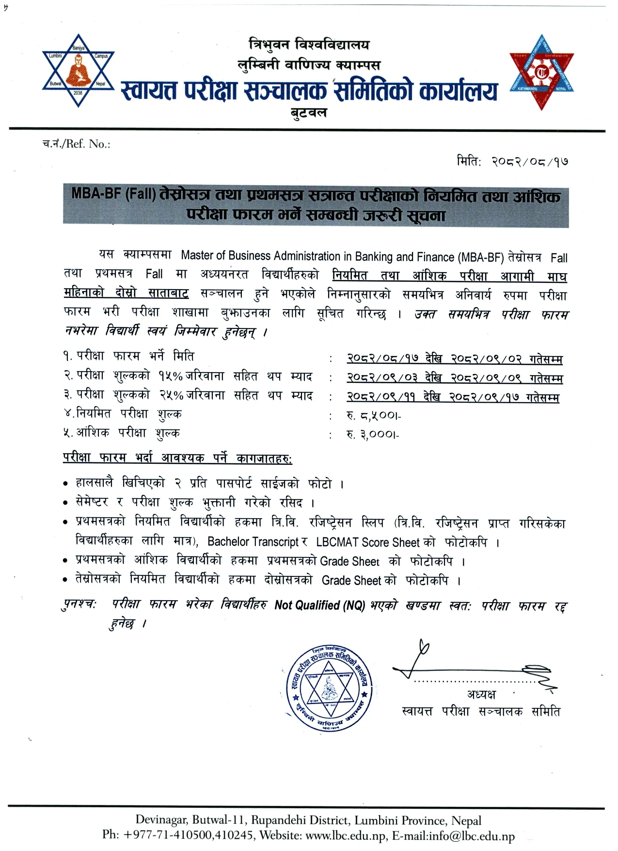 MBA-BF (Fall) तेस्रोसत्र तथा प्रथमसत्र सत्रान्त परीक्षाको नियमित तथा आंशिक परीक्षा फारम भर्ने सम्बन्धी सूचना 