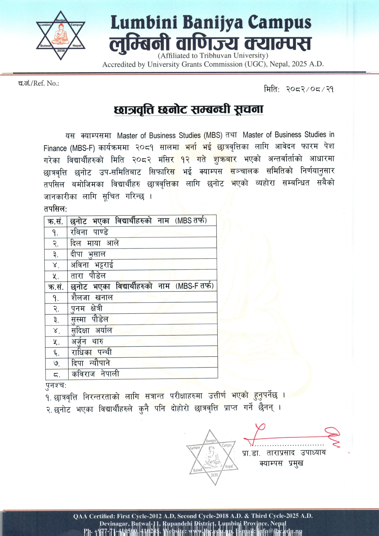 MBS and MBS-F छात्रवृत्ति छनोट सम्बन्धी सूचना