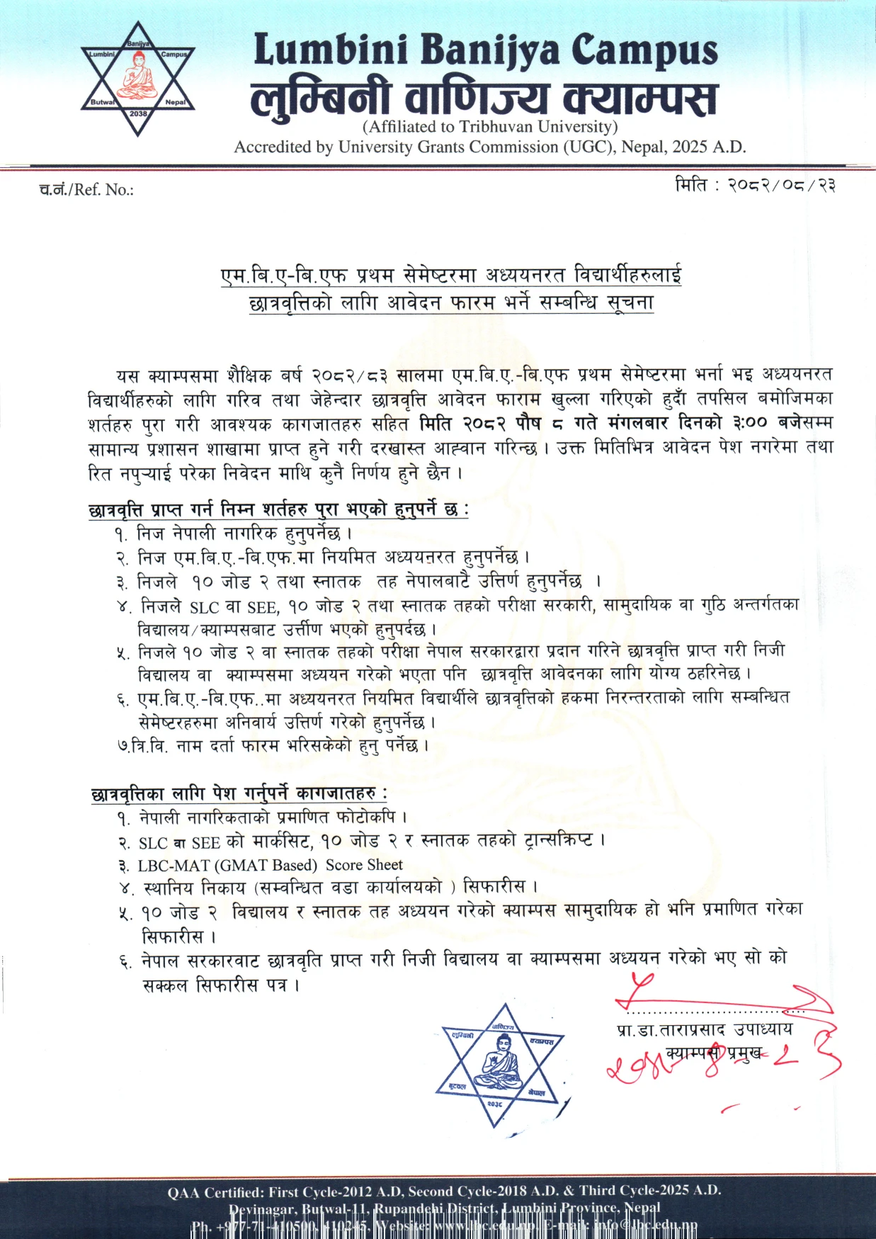 एम.बि. ए - बि.एफ प्रथम सेमेष्टरमा अध्ययनरत विद्यार्थीहरुलाई छात्रवृत्तिको लागि आवेदन फारम भर्ने सम्बन्धि सूचना