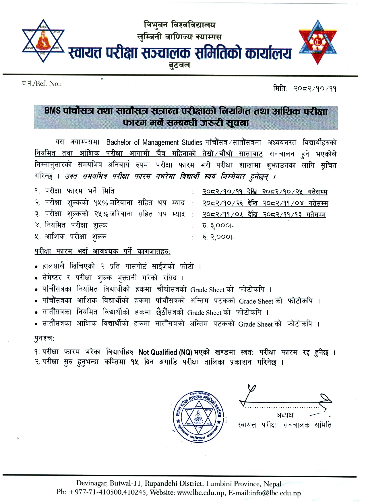 BMS पाँचौंसत्र तथा सातौंसत्र सत्रान्त परीक्षाको नियमित तथा आंशिक परीक्षा फारम भर्ने सम्बन्धी जरुरी सूचना