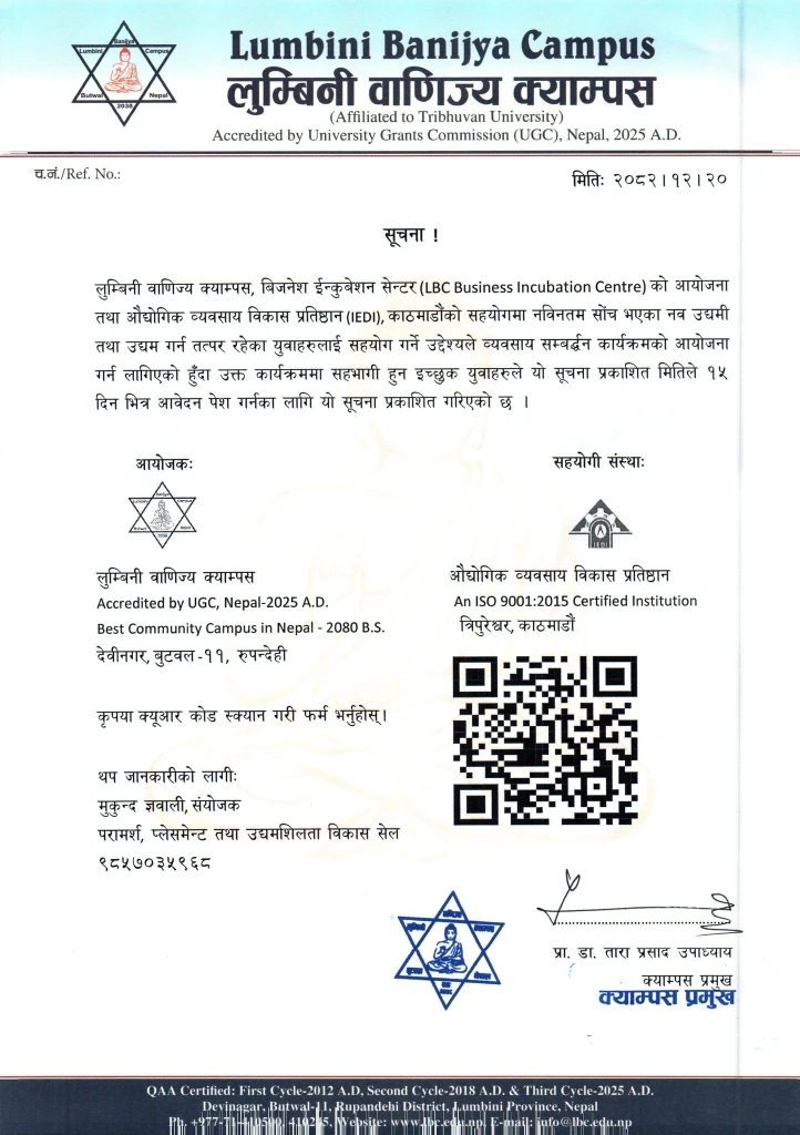 व्यवसाय सम्बर्द्धन कार्यक्रम सम्बन्धी सूचना