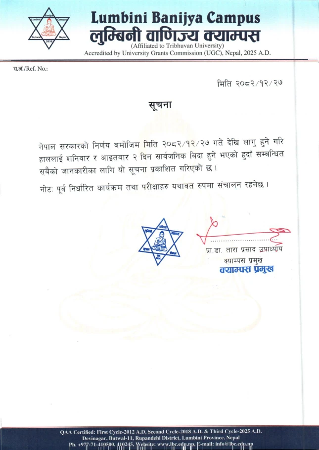 सार्वजनिक विदा सम्बन्धी सूचना