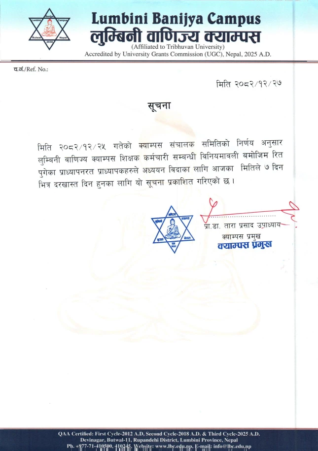 अध्ययन विदा सम्बन्धी सूचना