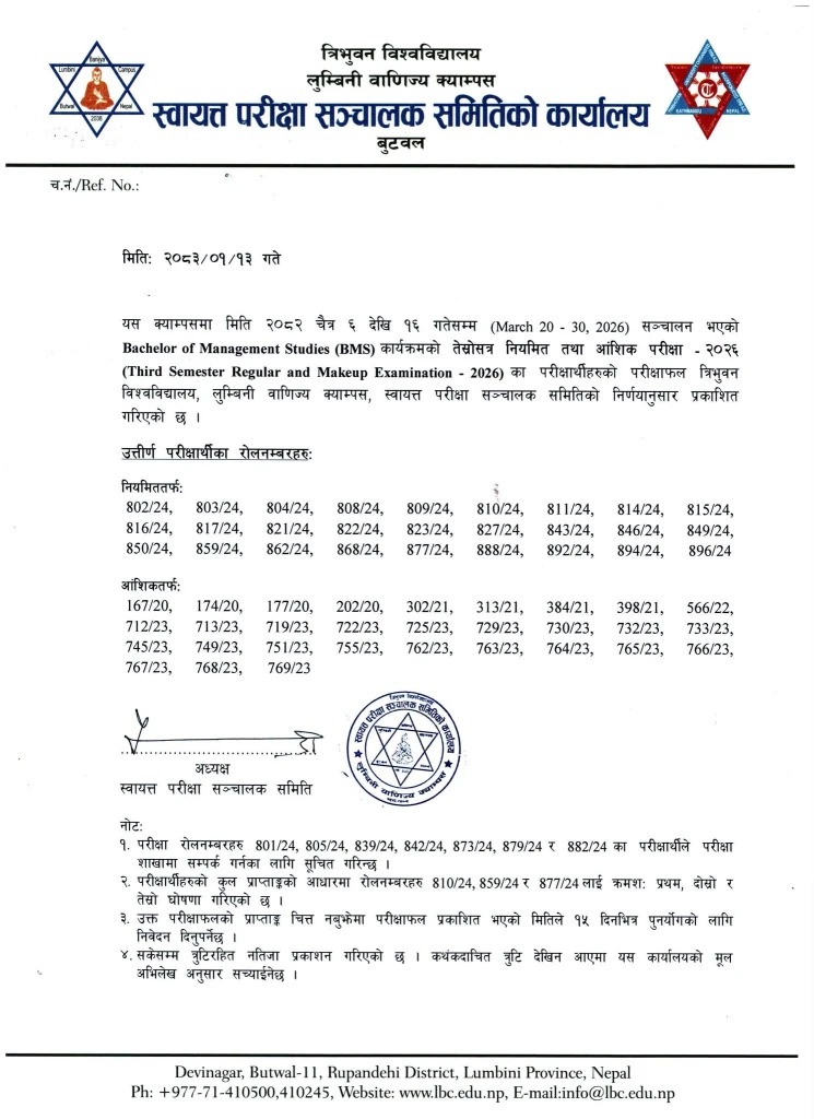 BMS कार्यक्रमको तेस्रोसत्र नियमित तथा आंशिक परीक्षा - २०२६ को परीक्षाफल प्रकाशित 