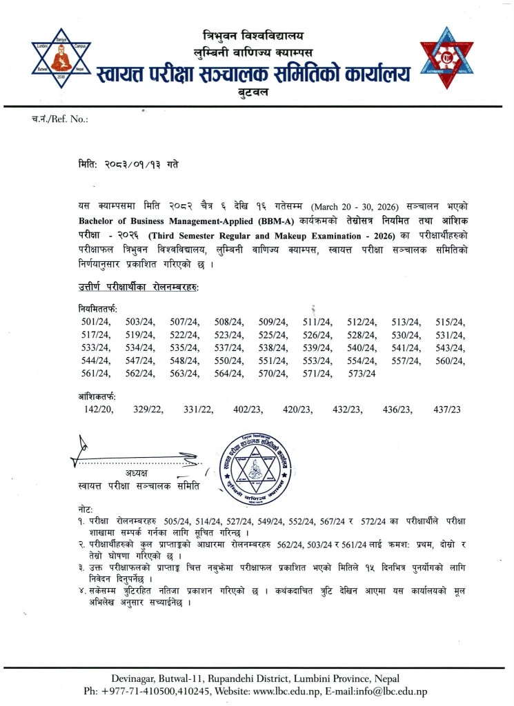 BBM-A कार्यक्रमको तेस्रोसत्र नियमित तथा आंशिक परीक्षा - २०२६ को परीक्षाफल प्रकाशित 