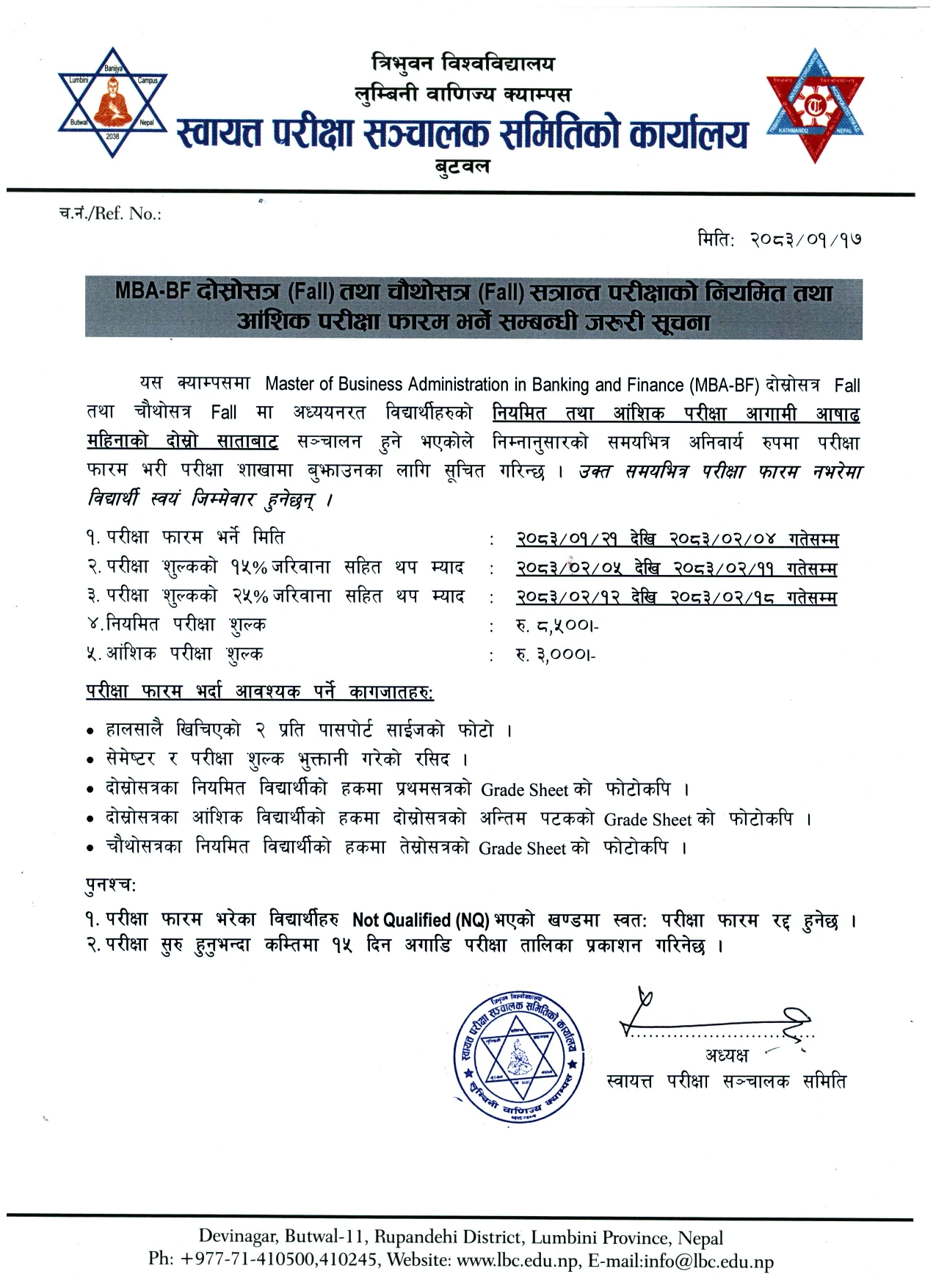 MBA BF दोस्रोसत्र (Fall) तथा चौथोसत्र (Fall) सत्रान्त परीक्षाको नियमित तथा आंशिक परीक्षा फारम भर्ने सम्बन्धी जरुरी सूचना