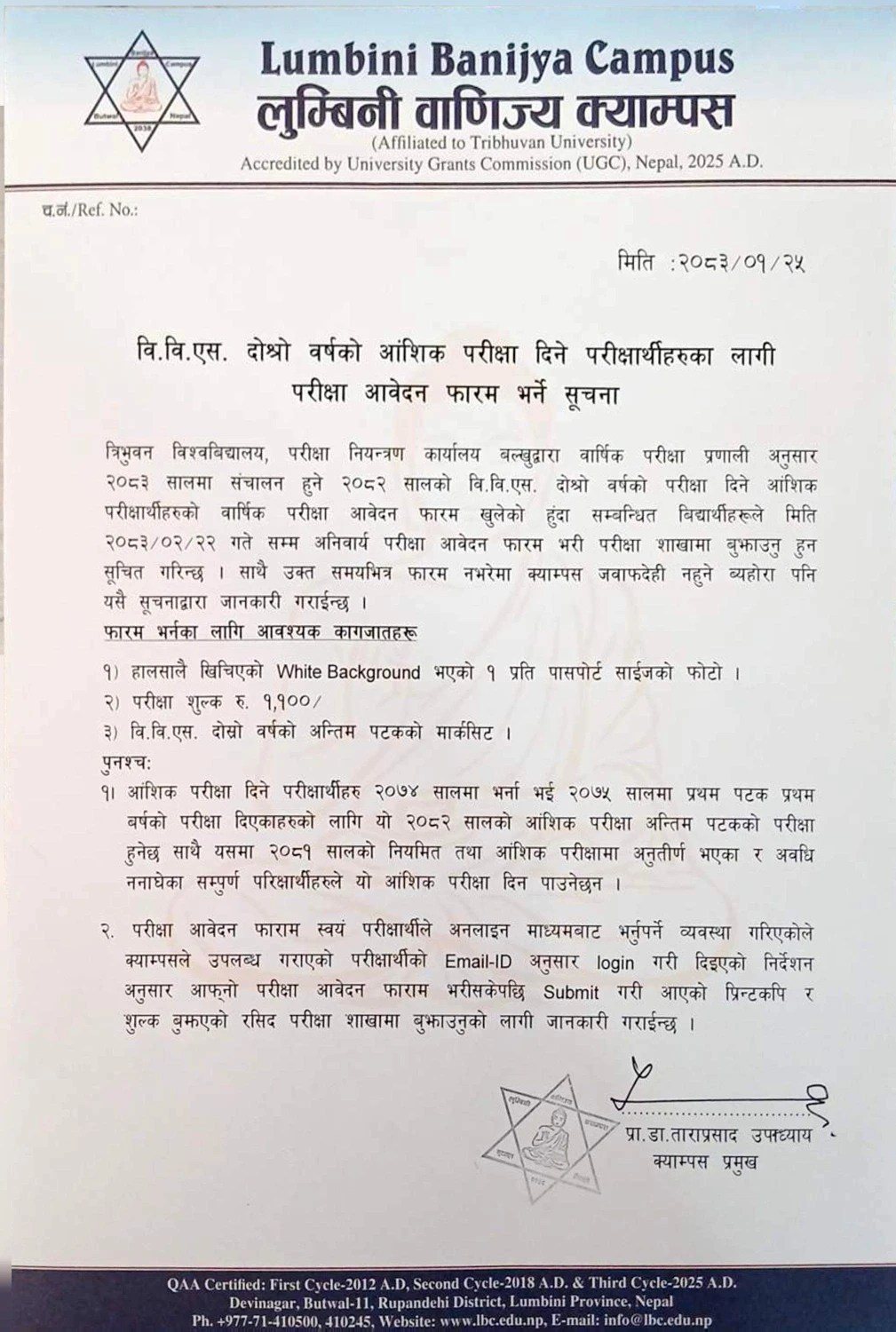 वि.वि.एस. दोश्रो वर्षको आंशिक परीक्षा दिने परीक्षार्थीहरुका लागी परीक्षा आवेदन फारम भर्ने सूचना