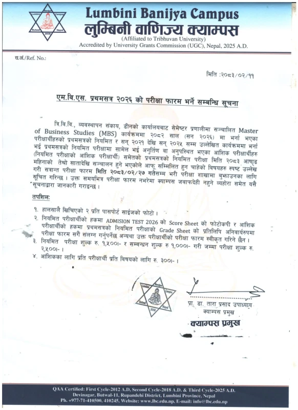 एम.वि.एस. प्रथमसत्र २०२६ को परीक्षा फारम भर्ने सम्बन्धि सूचना