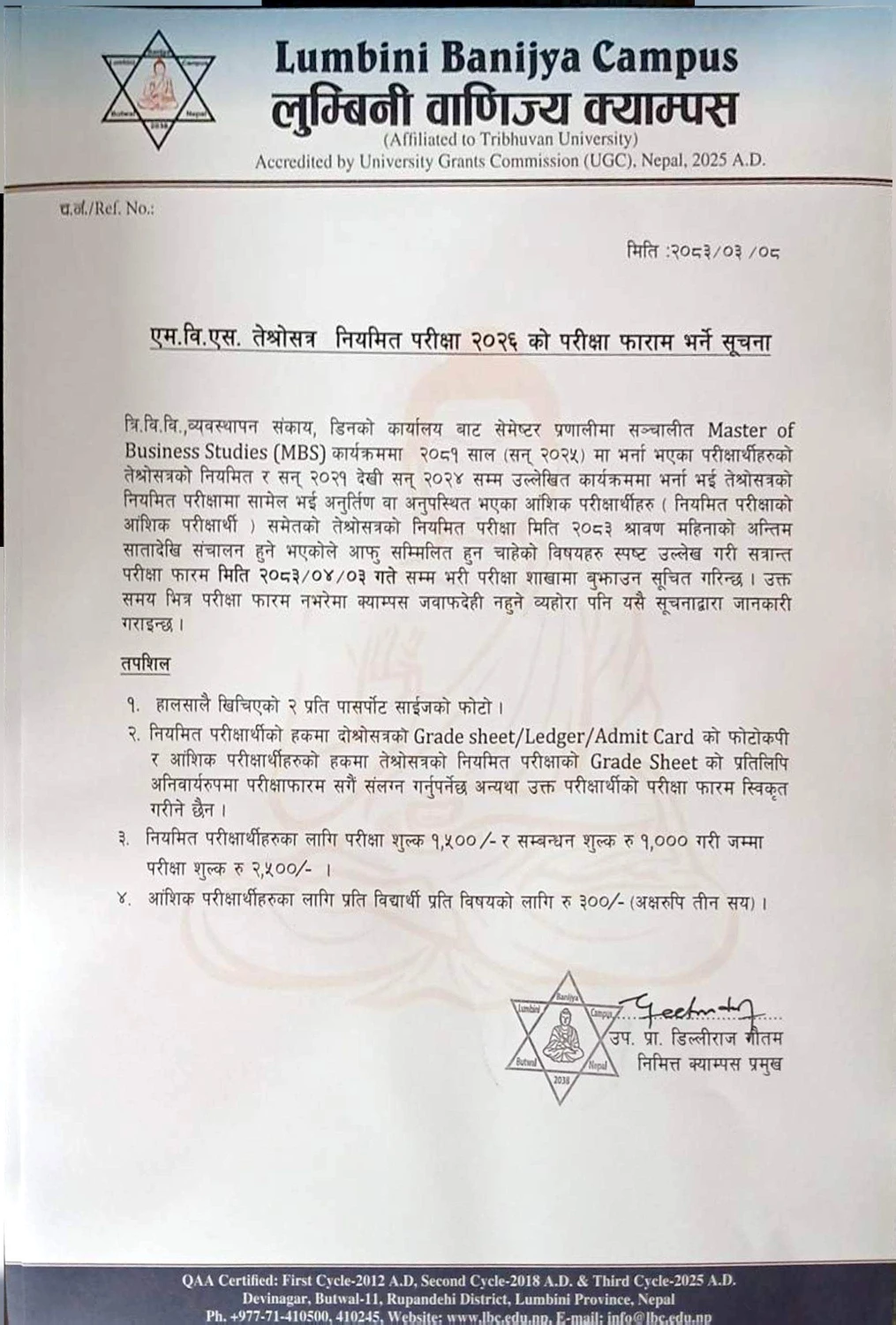 एम. वि. एस. तेश्रोसत्र नियमित परीक्षा २०२६ को परीक्षा फाराम भर्ने सूचना
